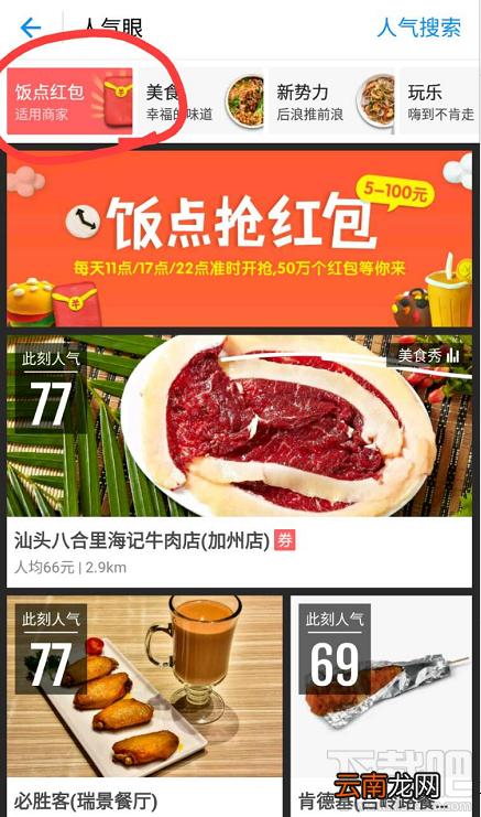 支付宝饭点红包在哪抢?