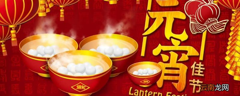 正月十五是过完年了吗