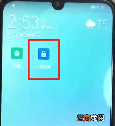 荣耀10青春版一键锁屏的操作方法