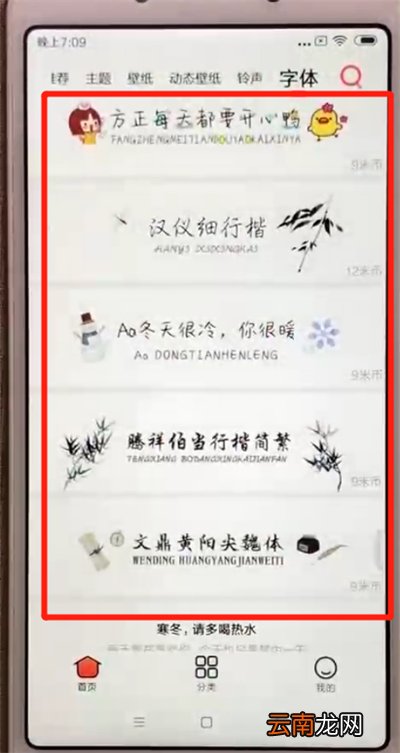 红米6中换字体的简单操作方法