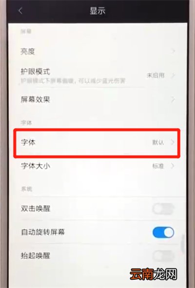 红米6中换字体的简单操作方法