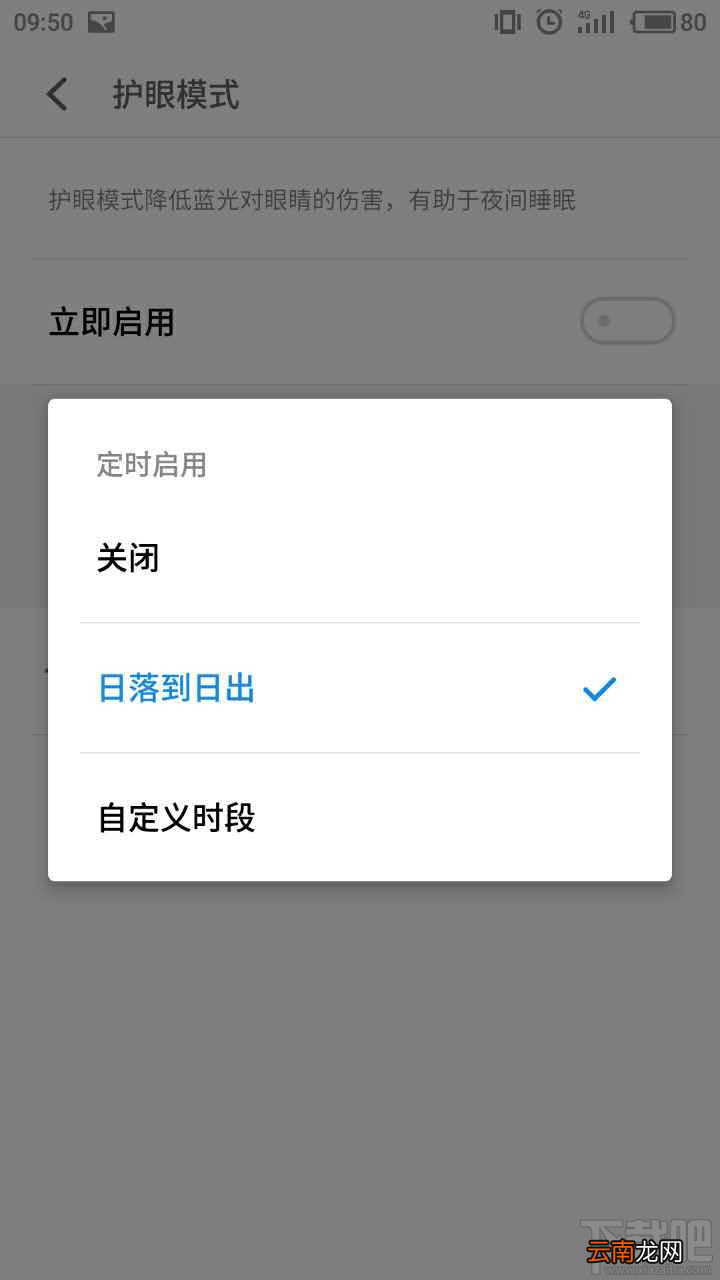 魅族Flyme6护眼模式:智能识别日出日落