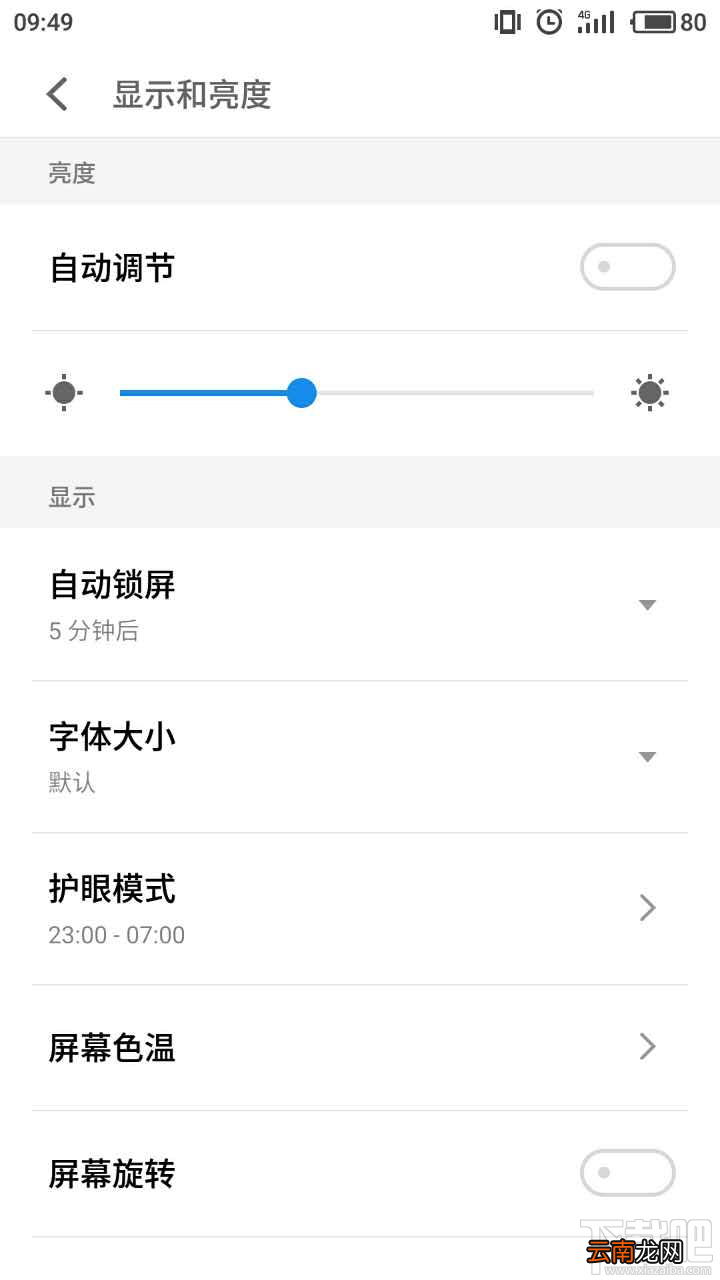 魅族Flyme6护眼模式:智能识别日出日落