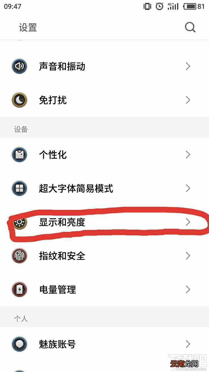 魅族Flyme6护眼模式:智能识别日出日落
