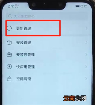 华为nova3关闭软件自动更新的操作教程