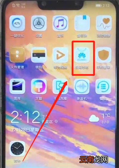 华为nova3关闭软件自动更新的操作教程