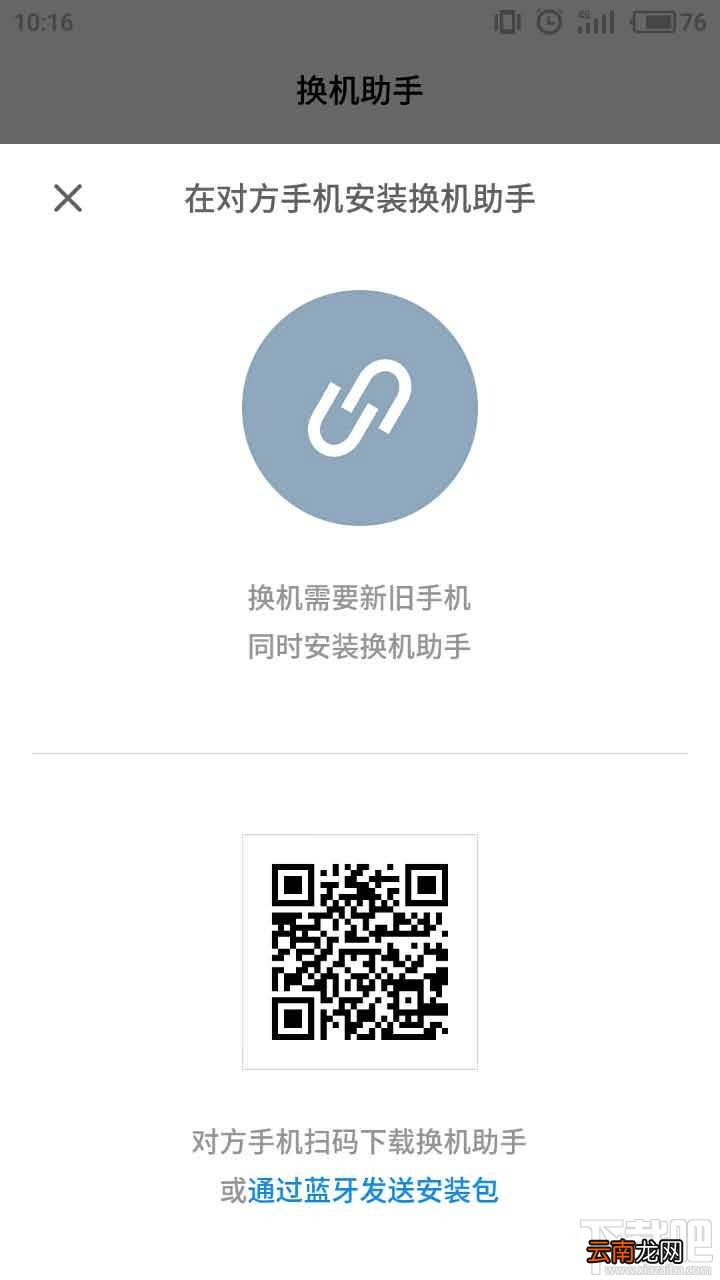 魅族Flyme6换机助手怎么使用？一键使用魅族换机助手