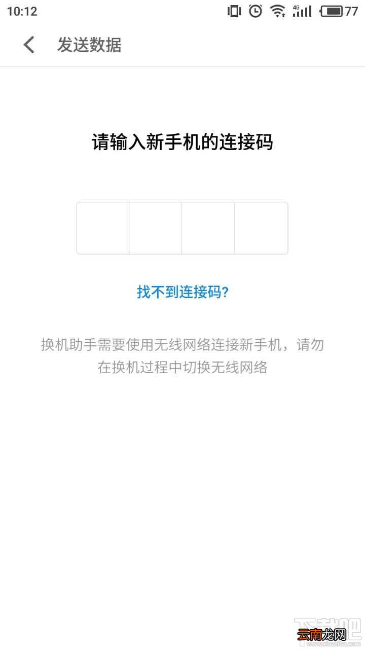 魅族Flyme6换机助手怎么使用？一键使用魅族换机助手