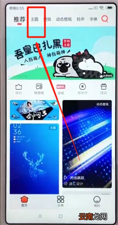 红米6中换主题的简单操作教程