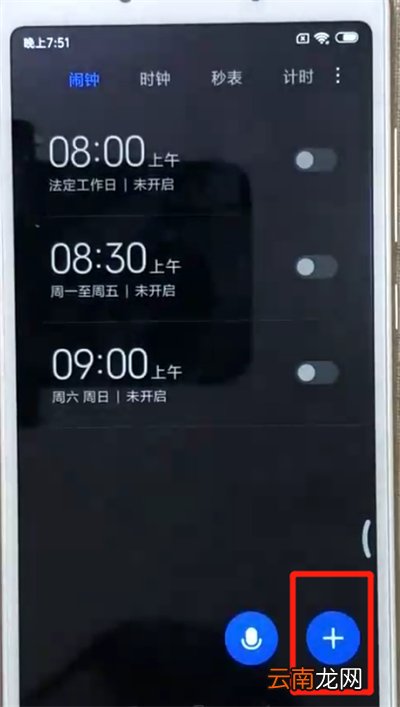 红米6a中设置闹钟操作方法