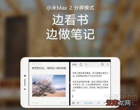 小米max2怎么分屏?小米max2分屏怎么设置?
