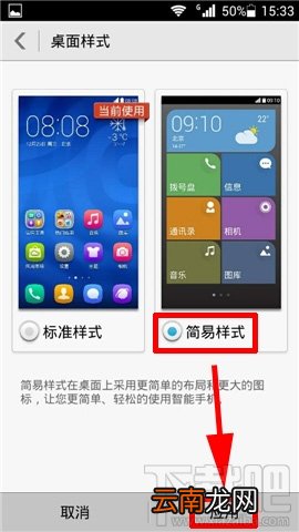 华为荣耀畅玩版怎么开启简易模式教程