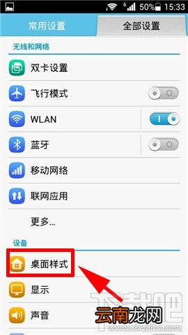 华为荣耀畅玩版怎么开启简易模式教程