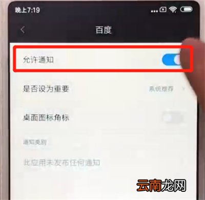 红米6中屏蔽通知的操作教程