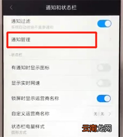 红米6中屏蔽通知的操作教程