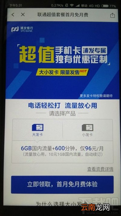 浦发发卡怎么申请办理？浦发发卡资费介绍
