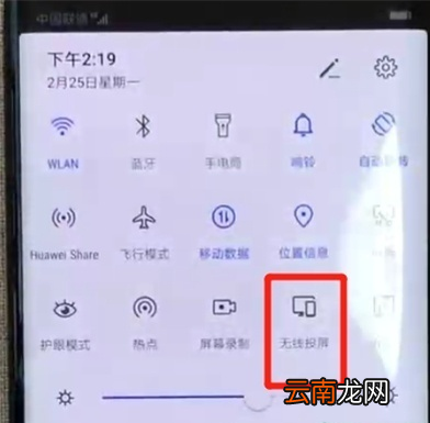华为mate20pro中投屏的操作教程