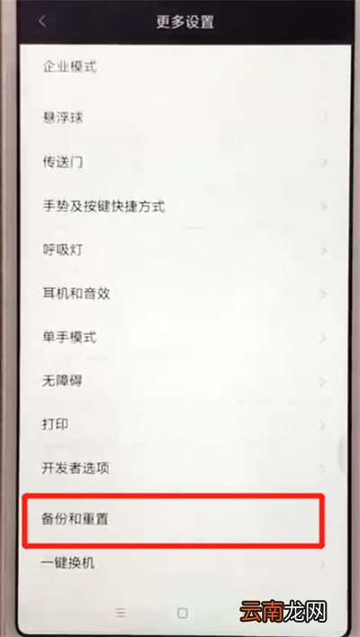 红米6恢复出厂设置的操作教程