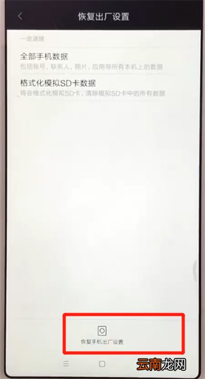 红米6恢复出厂设置的操作教程