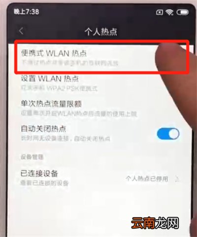 红米6a中分享热点的操作方法