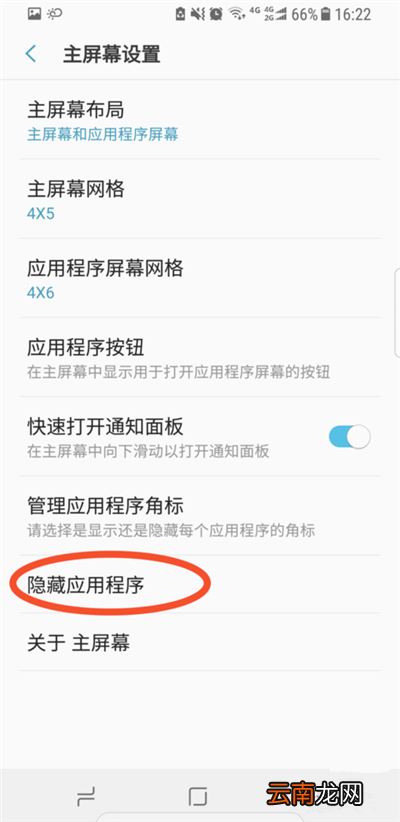 三星s10+中将应用隐藏具体操作流程