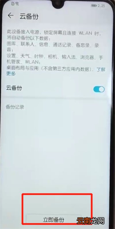 荣耀10青春版进行备份的操作教程
