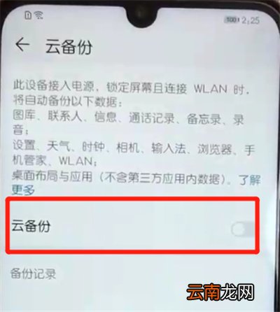 荣耀10青春版进行备份的操作教程
