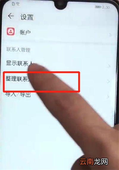 荣耀10青春版批量删除联系人的操作教程