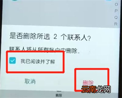 荣耀10青春版批量删除联系人的操作教程