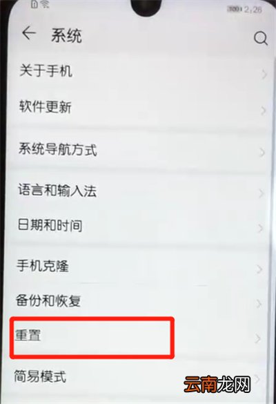 荣耀10青春版恢复出厂设置的基本操作教程