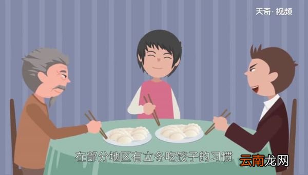 立冬吃饺子还是冬至日吃饺子 立冬的习俗风俗习惯有哪些