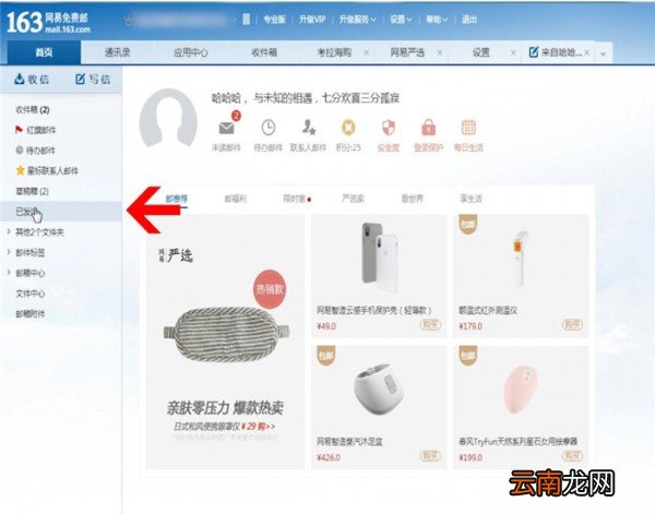 163邮箱中实现撤回具体操作方法