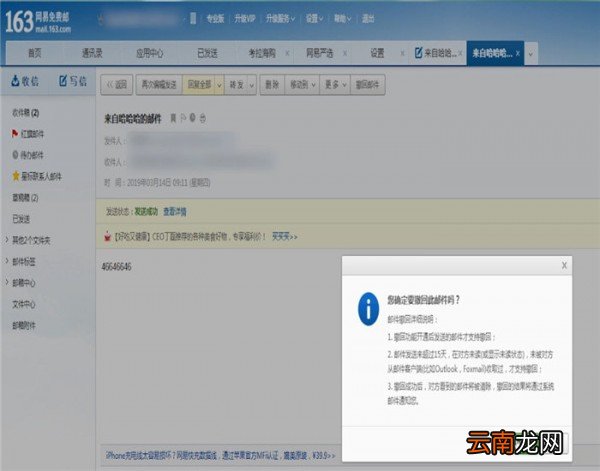 163邮箱中实现撤回具体操作方法
