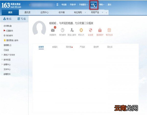 163邮箱中实现撤回具体操作方法