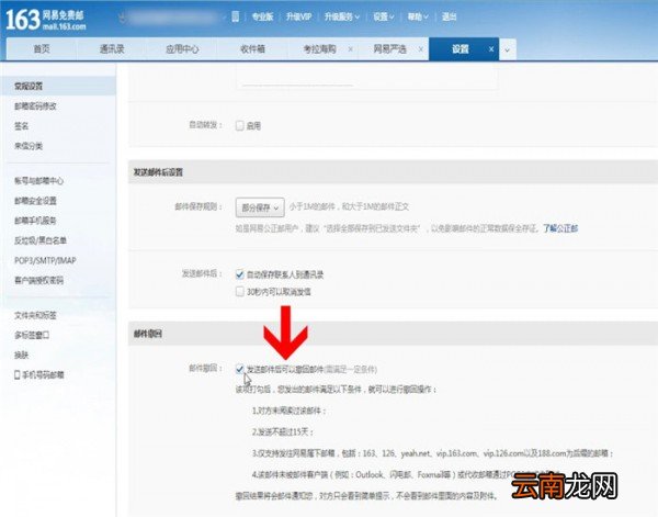163邮箱中实现撤回具体操作方法