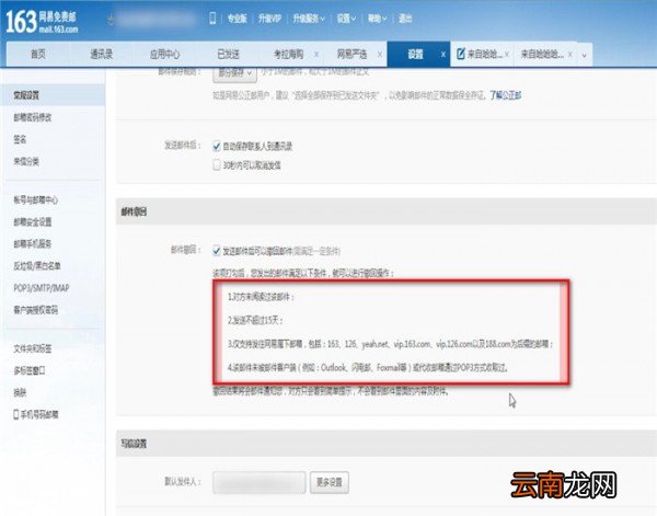 163邮箱中实现撤回具体操作方法