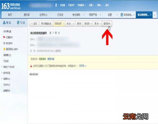 163邮箱中实现撤回具体操作方法