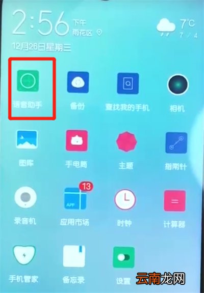 荣耀10青春版呼出语音助手的操作教程