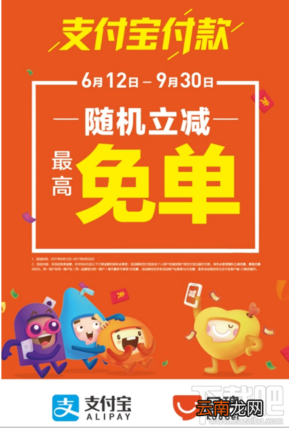 有哪些商家参与支付宝随机立减活动?