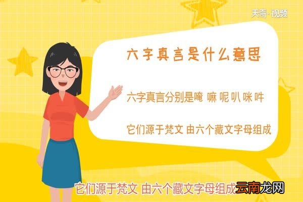 六字真言是什么意思 六字真言是哪六个字
