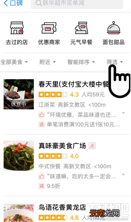 支付宝怎么找到随机立减商家?