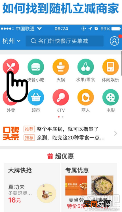 支付宝怎么找到随机立减商家?