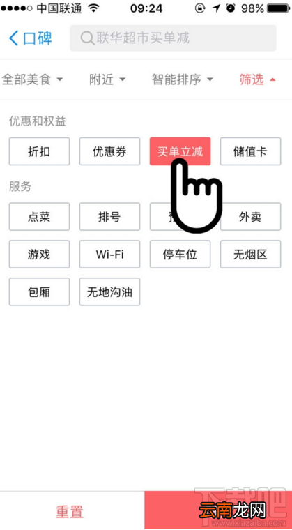 支付宝怎么找到随机立减商家?