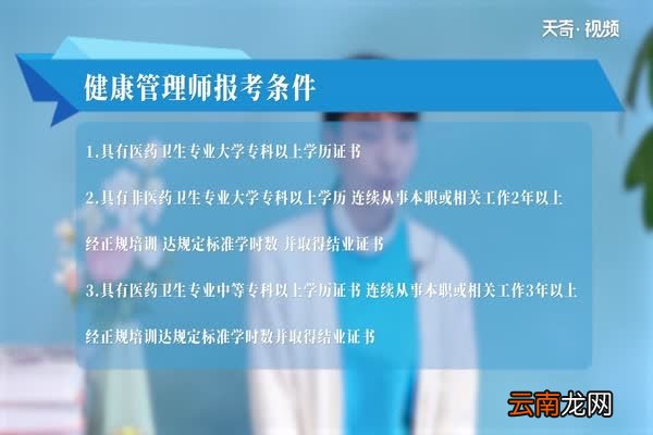 健康管理师报考条件 健康管理师证书有用吗