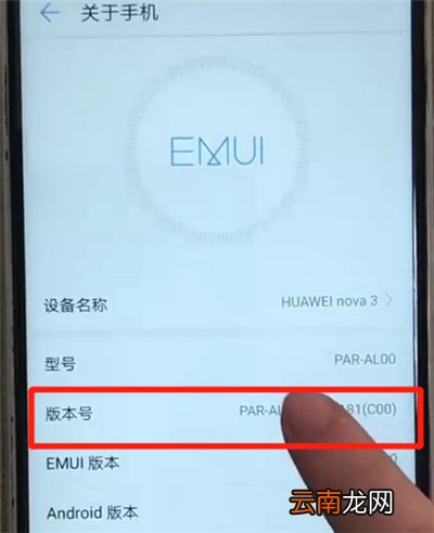 华为nova3打开开发者选项的操作教程