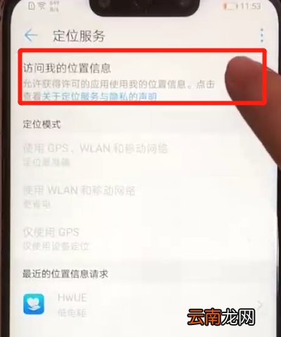 华为nova3定位的操作教程