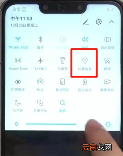华为nova3定位的操作教程
