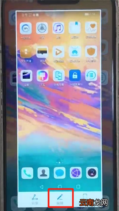 华为nova3部分截图的操作教程