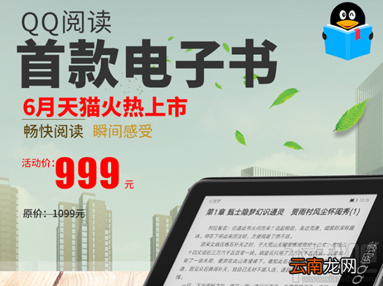 qq阅读电子书多少钱？qq电子书阅读器怎么样