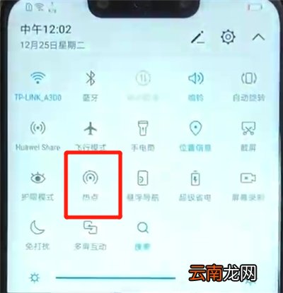 华为nova3开热点的操作教程